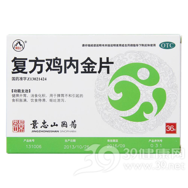 复方鸡内金片(景忠山)说明书|用法用量|注意事项