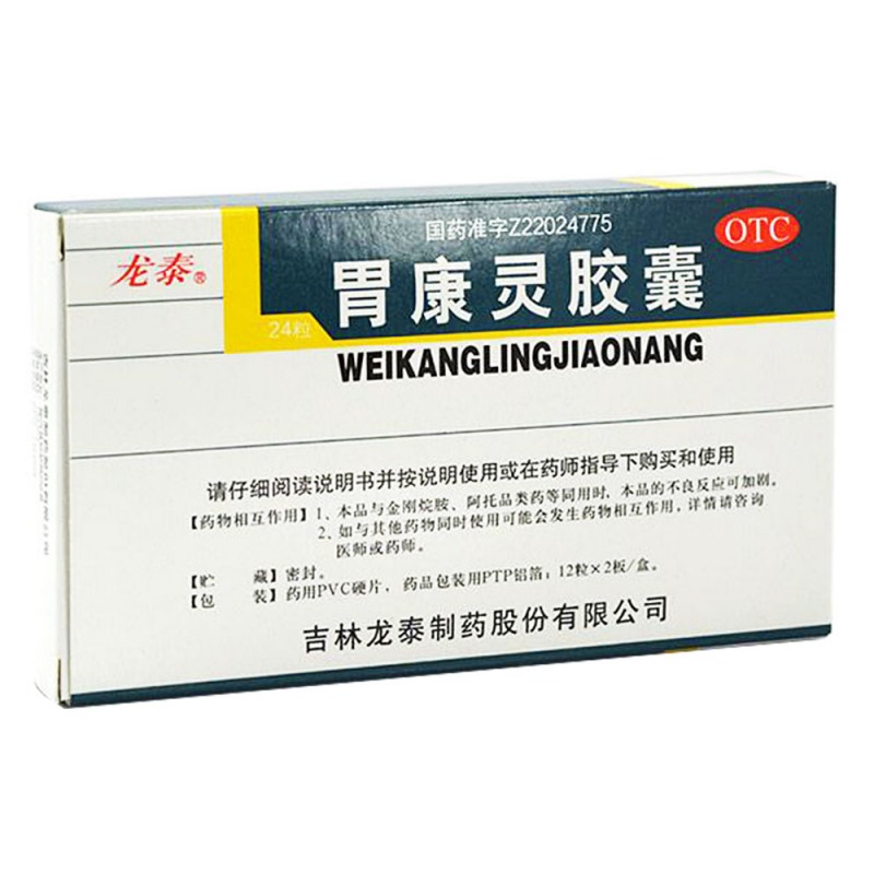 胃康灵胶囊(龙泰)说明书|用法用量|注意事项