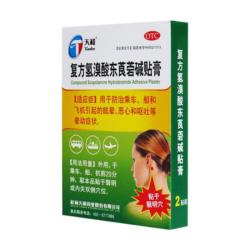复方氢溴酸东莨菪碱贴膏说明书|用法用量|注意事项