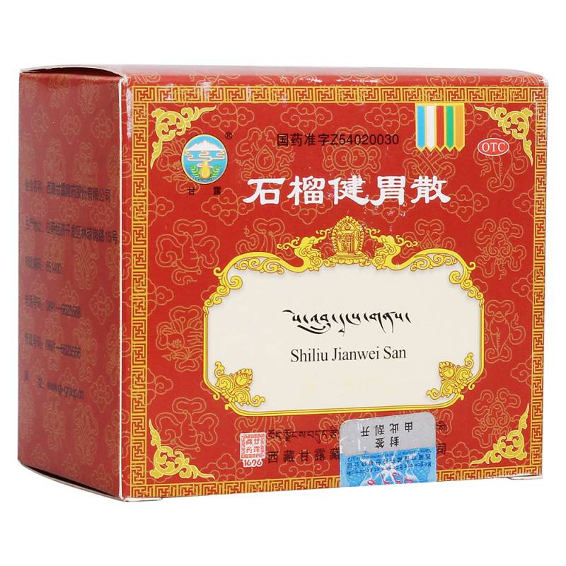 石榴健胃散(甘露)说明书|用法用量|注意事项