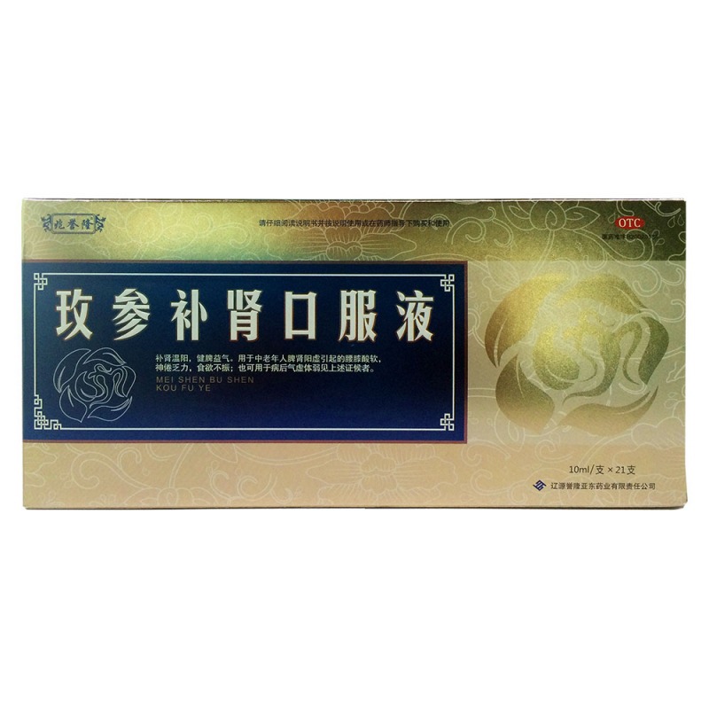 玫参补肾口服液(兆誉隆)