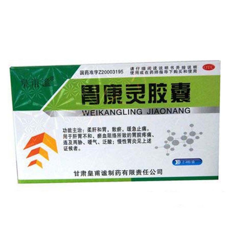 胃康灵胶囊(皇甫谧)说明书|用法用量|注意事项