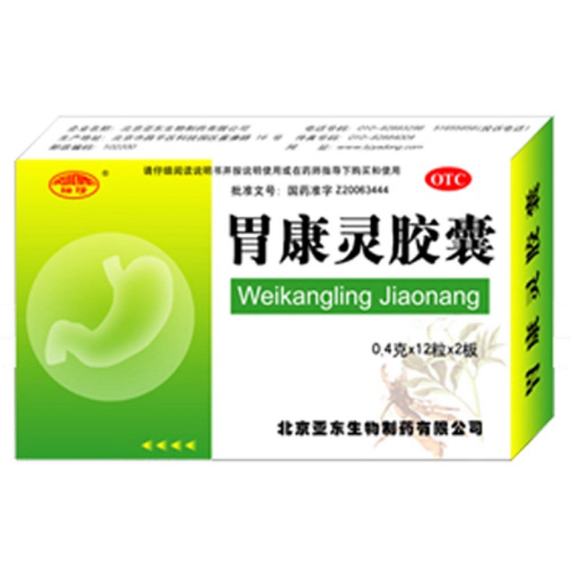胃康灵胶囊(瑞晴)说明书|用法用量|注意事项