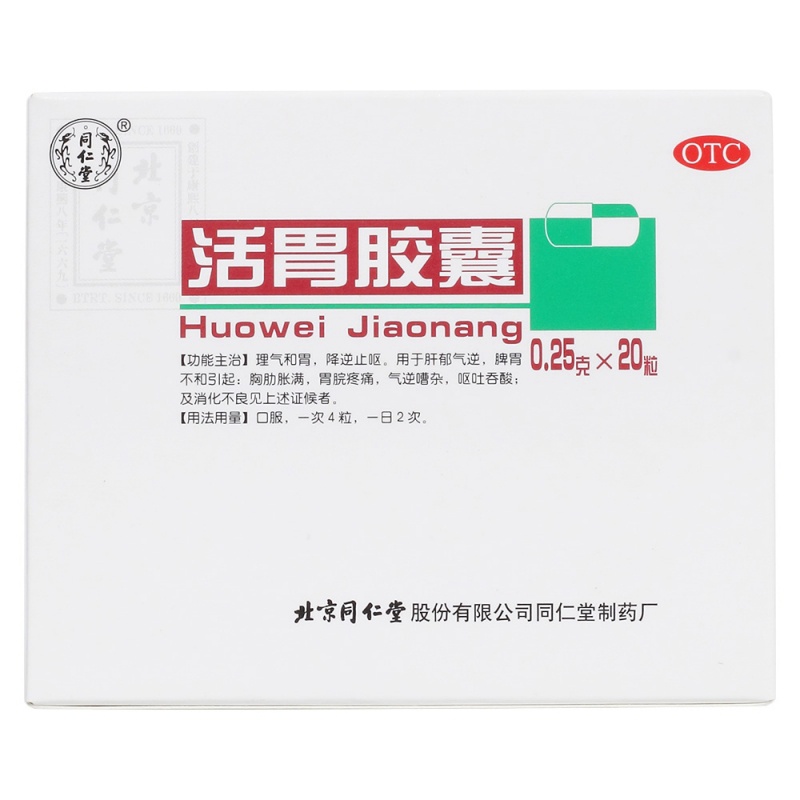 活胃胶囊(同仁堂)