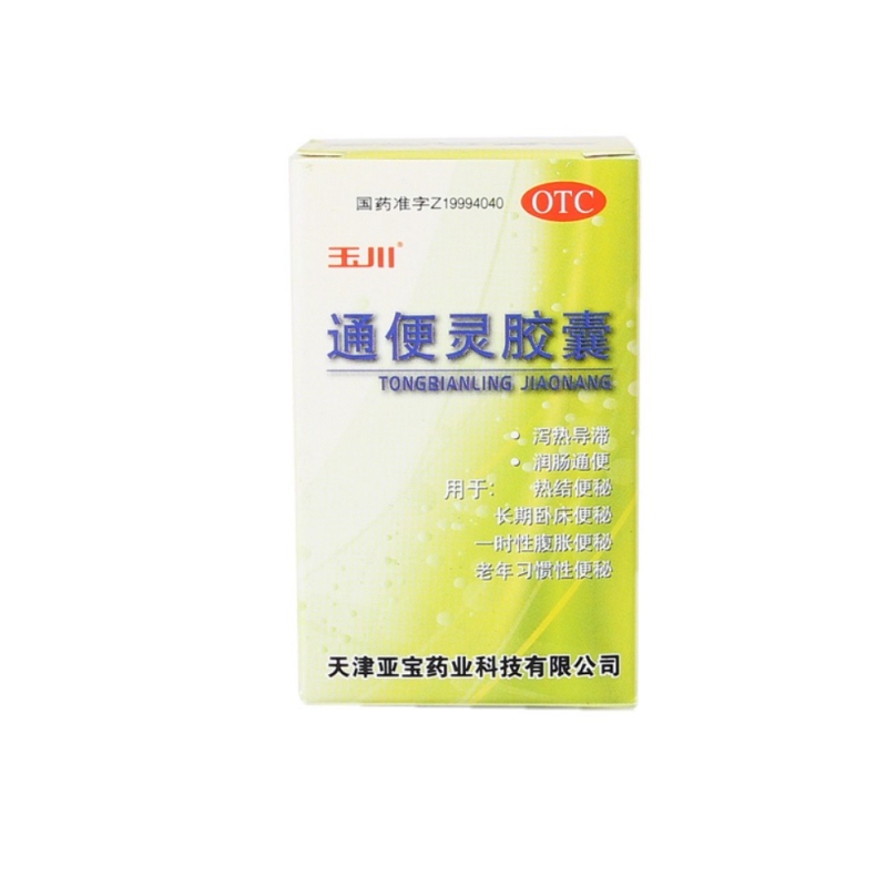 通便灵胶囊(玉川)说明书|用法用量|注意事项