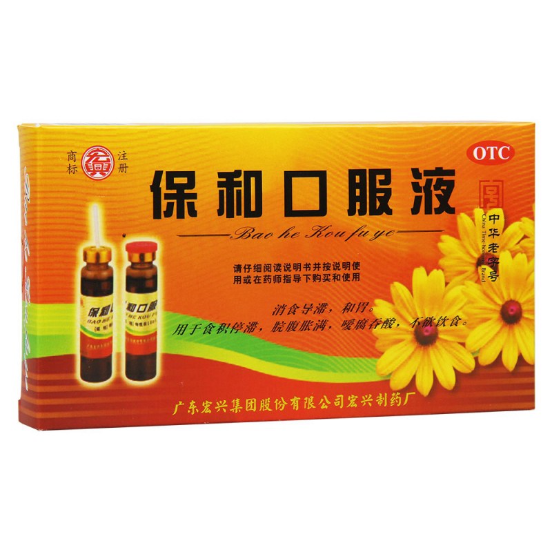 保和口服液(宏兴)说明书|用法用量|注意事项