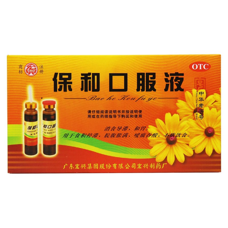 保和口服液(宏兴)