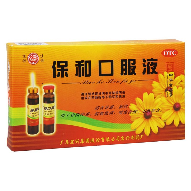保和口服液(宏兴)