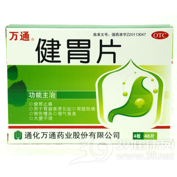 健胃片(万通)