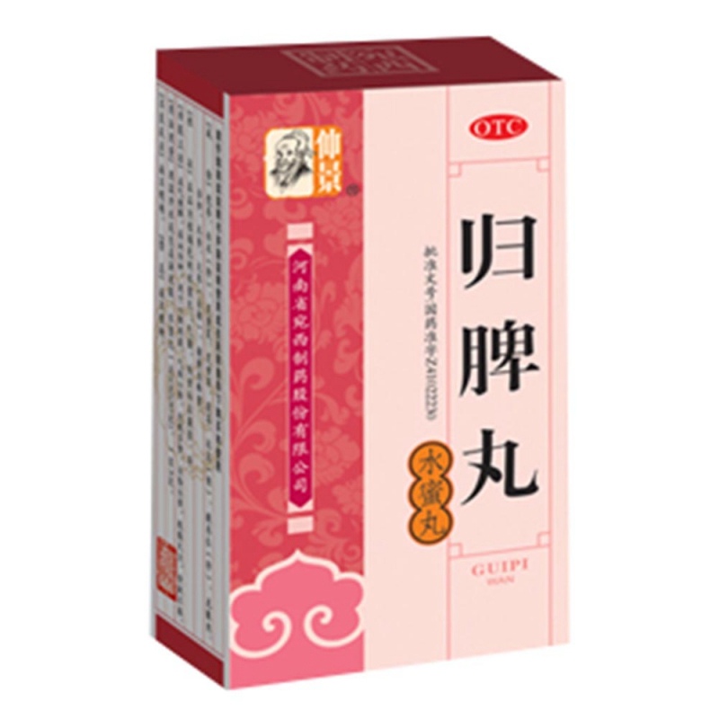 归脾丸(仲景)说明书|用法用量|注意事项