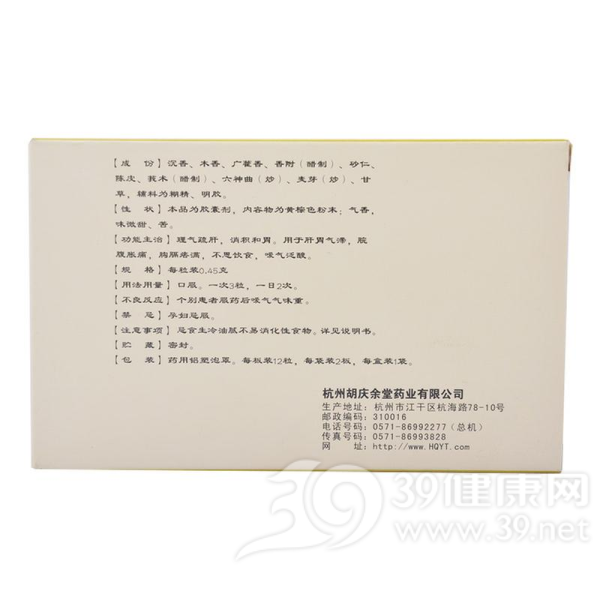 沉香化气胶囊(胡庆余堂)