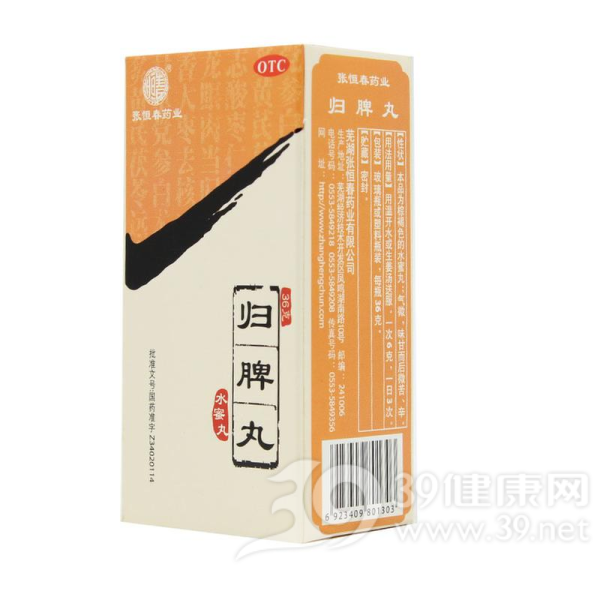 归脾丸(张恒春)