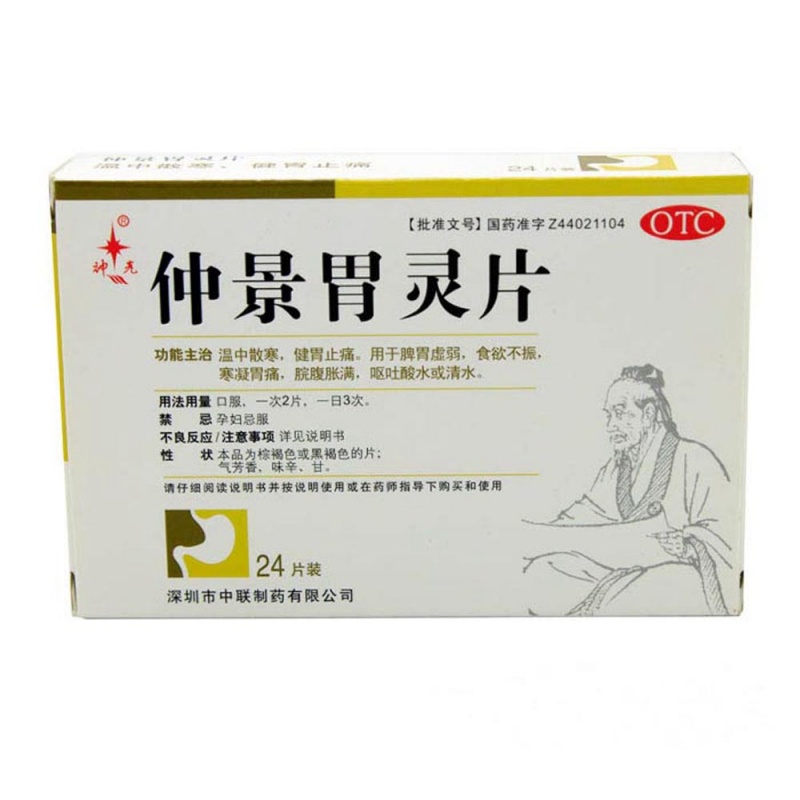 仲景胃灵片(神光)说明书|用法用量|注意事项