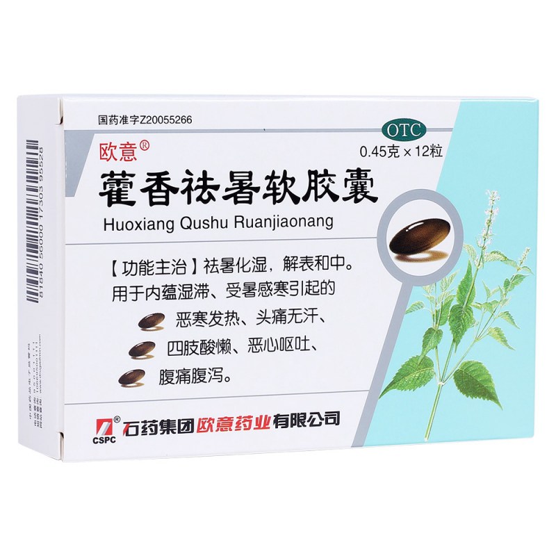 藿香祛暑软胶囊(欧意)说明书|用法用量|注意事项