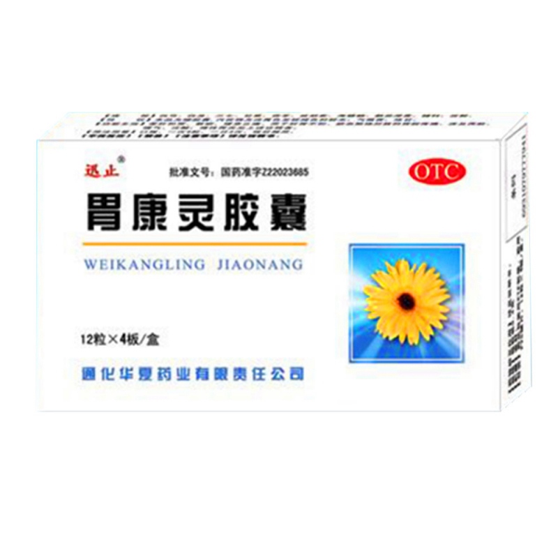 胃康灵胶囊(迅止)说明书|用法用量|注意事项