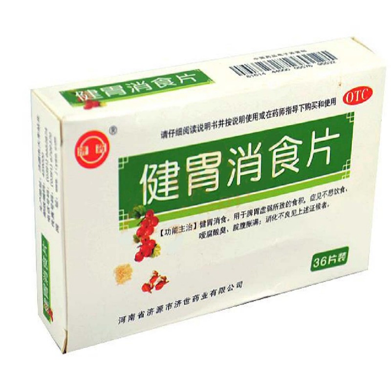 健胃消食片(济药)说明书|用法用量|注意事项