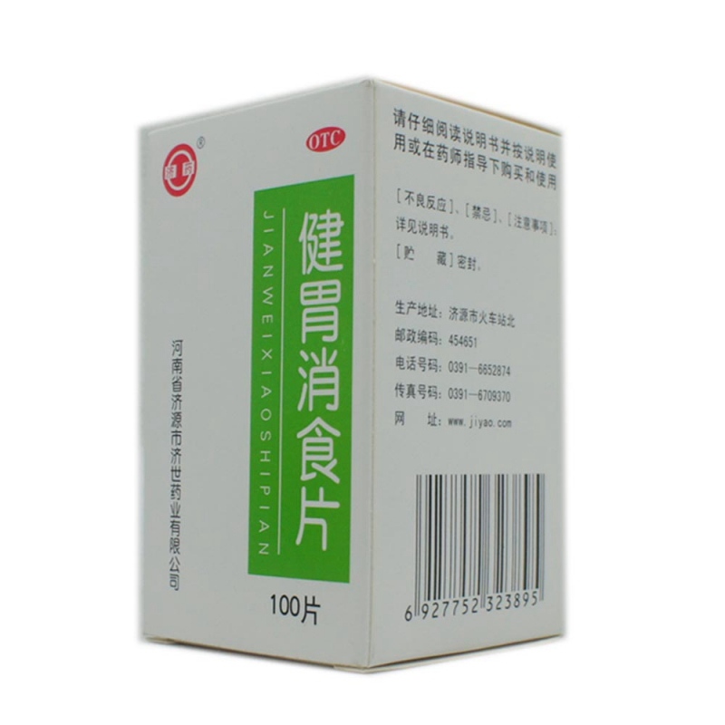 健胃消食片(济药)