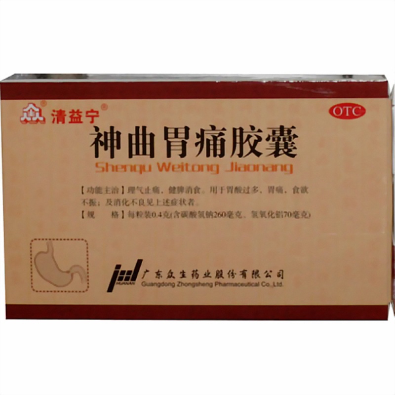 神曲胃痛胶囊(众生)说明书|用法用量|注意事项