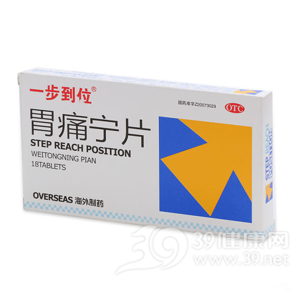 胃痛宁片(一步到位)说明书|用法用量|注意事项