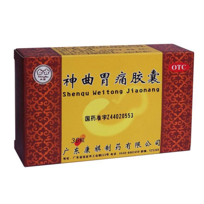 神曲胃痛胶囊(双梅)说明书|用法用量|注意事项