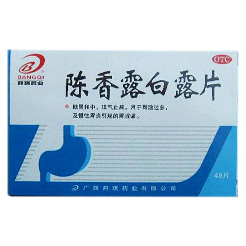 陈香露白露片(邦琪)说明书|用法用量|注意事项