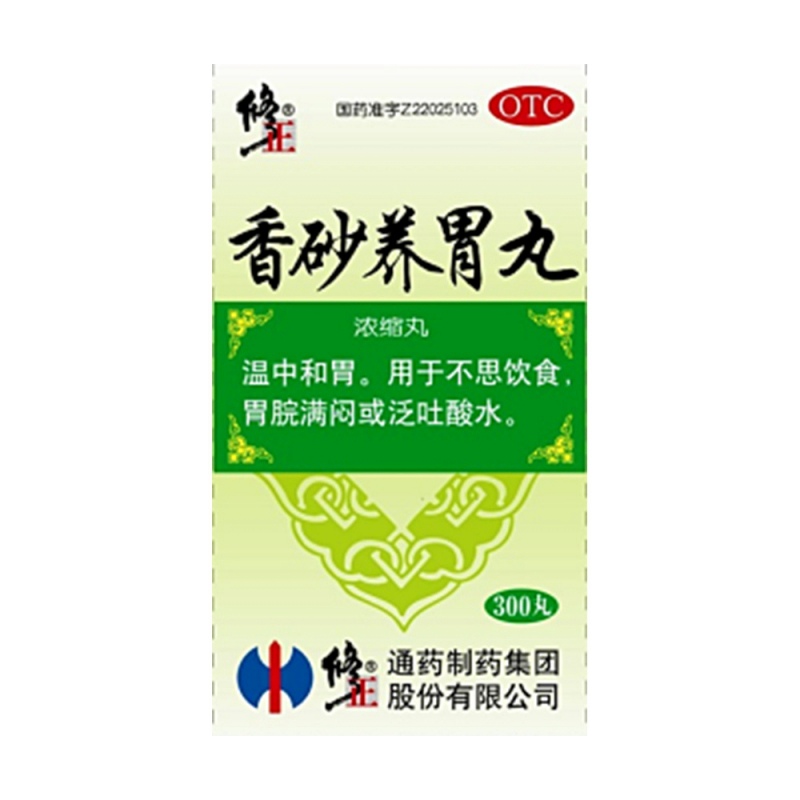 香砂养胃丸(修正)说明书|用法用量|注意事项