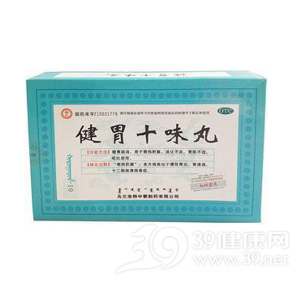 健胃十味丸(中蒙)说明书|用法用量|注意事项