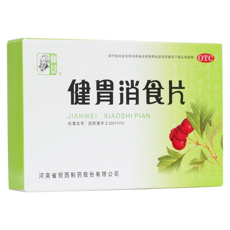 健胃消食片(仲景)说明书|用法用量|注意事项