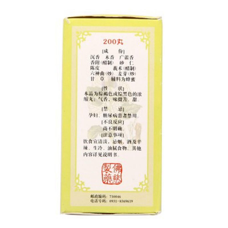 沉香化气丸(浓缩丸)(沉香化气丸(佛慈)