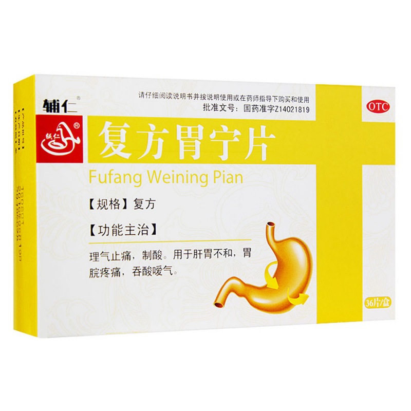 复方胃宁片(辅仁)说明书|用法用量|注意事项