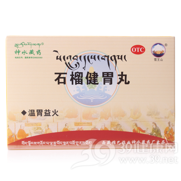 石榴健胃丸说明书|用法用量|注意事项