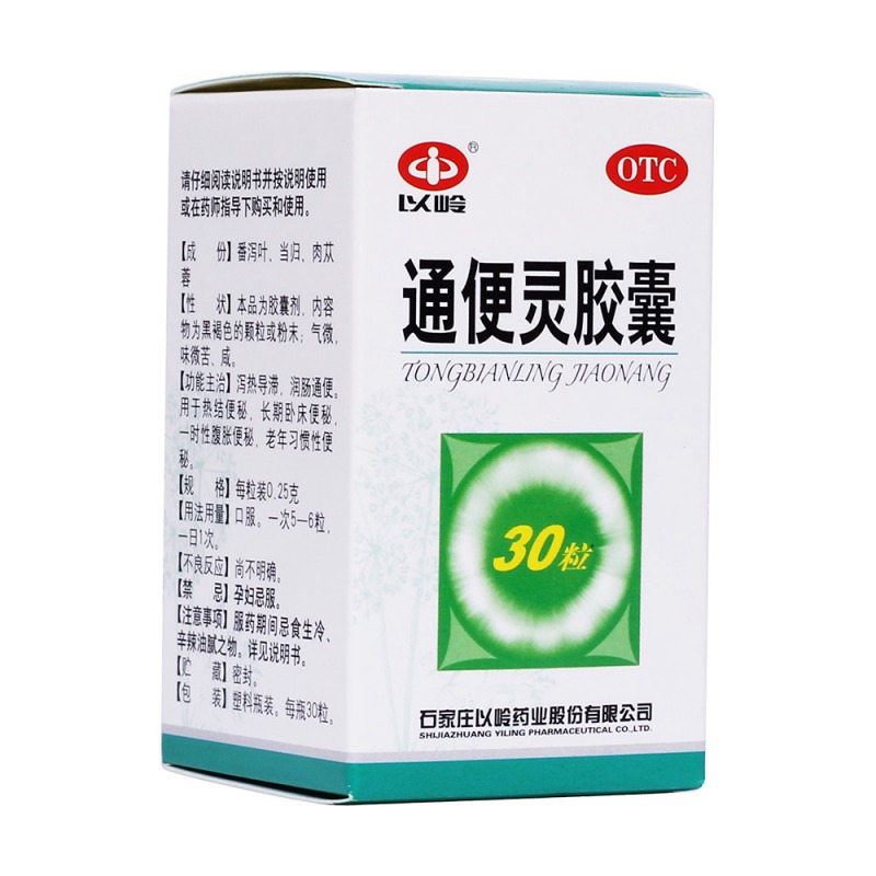 通便灵胶囊(以岭)说明书|用法用量|注意事项
