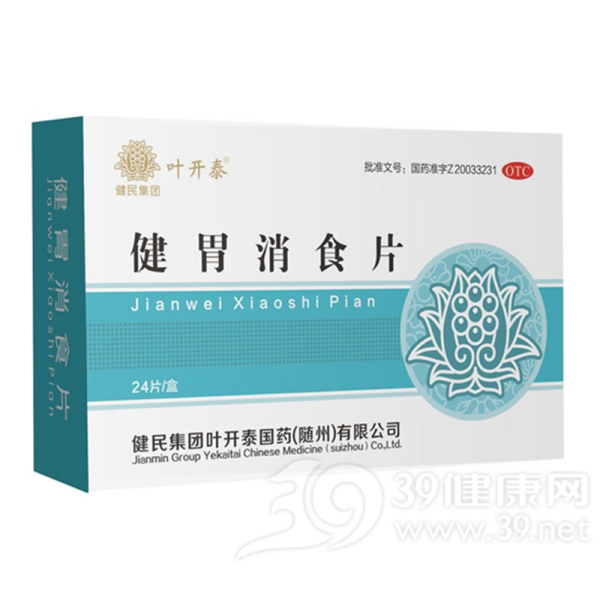 健胃消食片说明书|用法用量|注意事项
