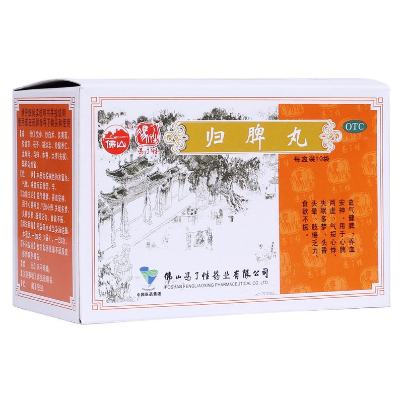 归脾丸(冯了性)