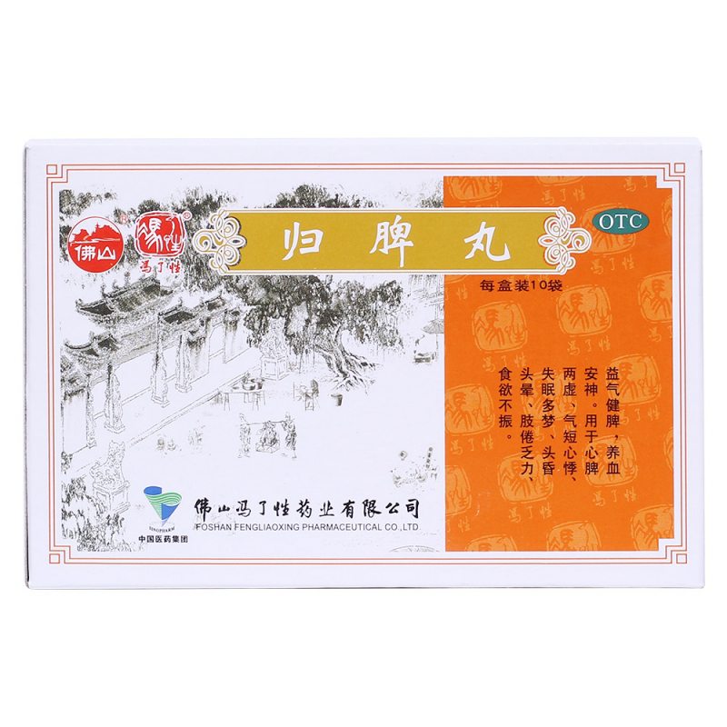 归脾丸(冯了性)