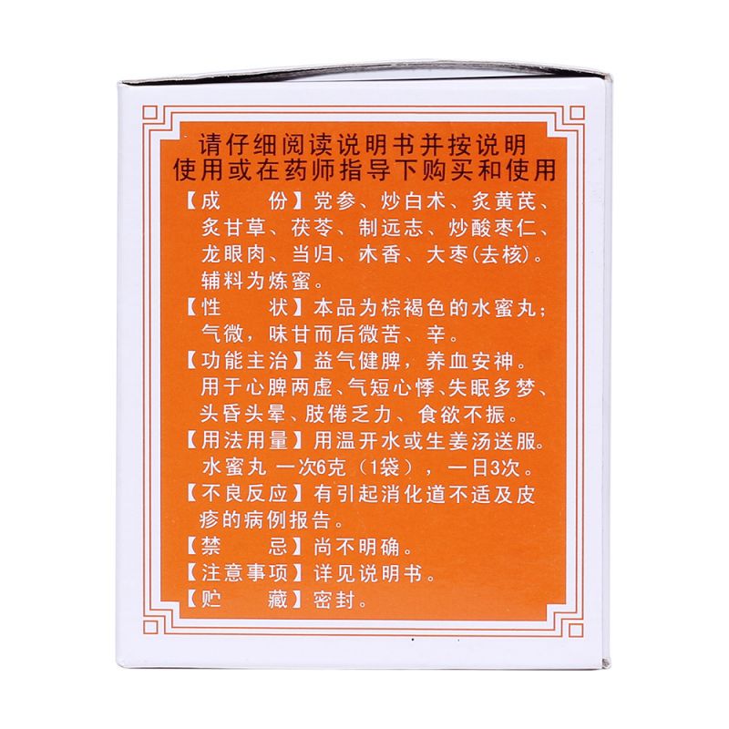 归脾丸(冯了性)