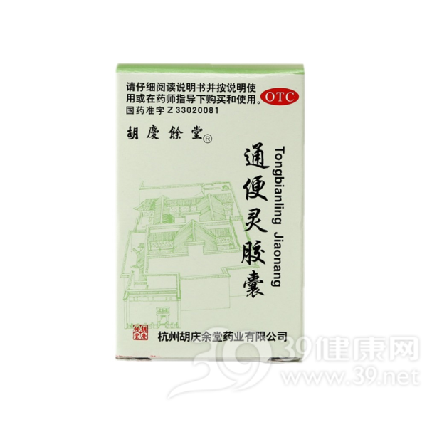 通便灵胶囊(胡庆余堂)说明书|用法用量|注意事项