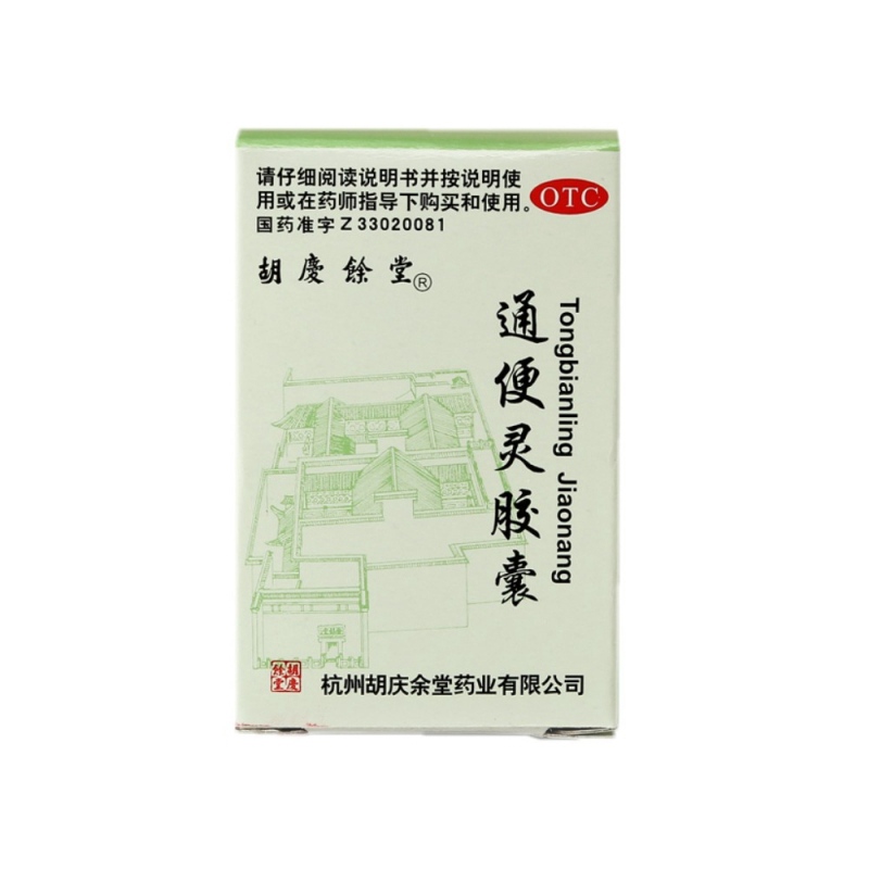 通便灵胶囊(胡庆余堂)