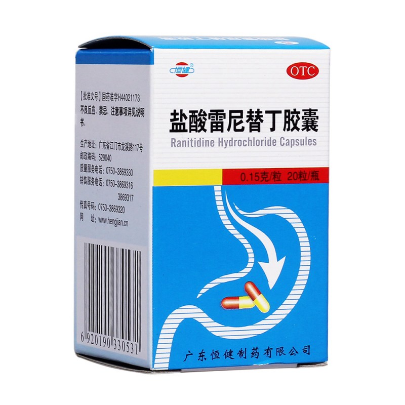 盐酸雷尼替丁胶囊(恒健)说明书|用法用量|注意事项
