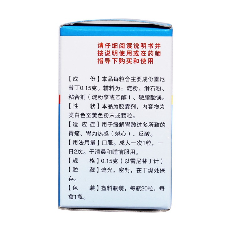 盐酸雷尼替丁胶囊(恒健)