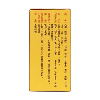 升阳十一味丸(红城)说明书|用法用量|注意事项