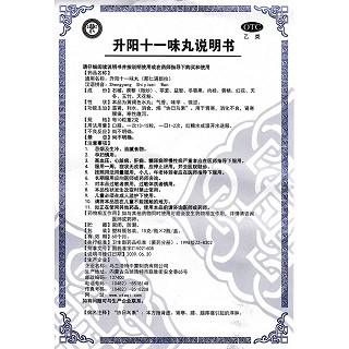 升阳十一味丸(红城)