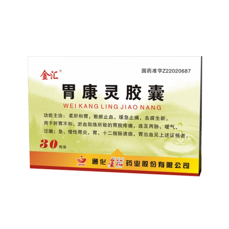 胃康灵胶囊(金汇)说明书|用法用量|注意事项