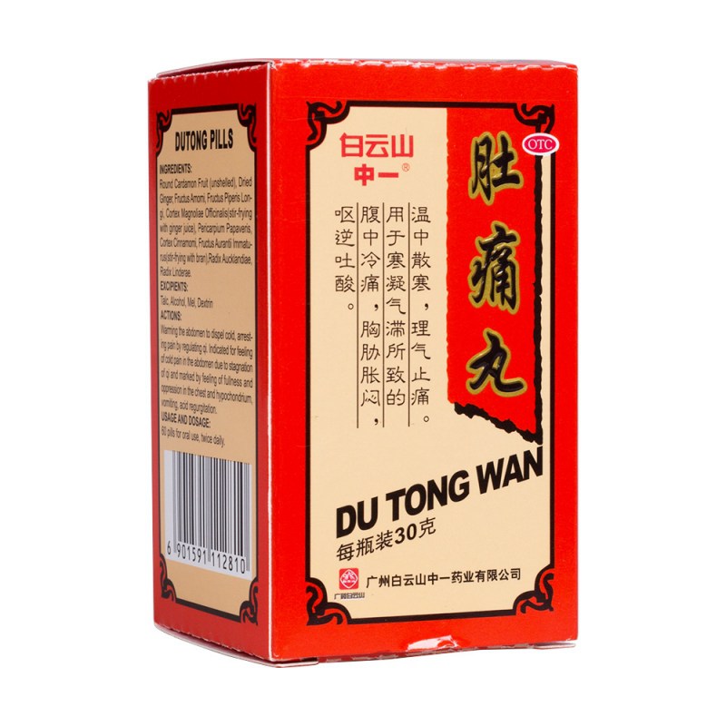 肚痛丸(中一牌)