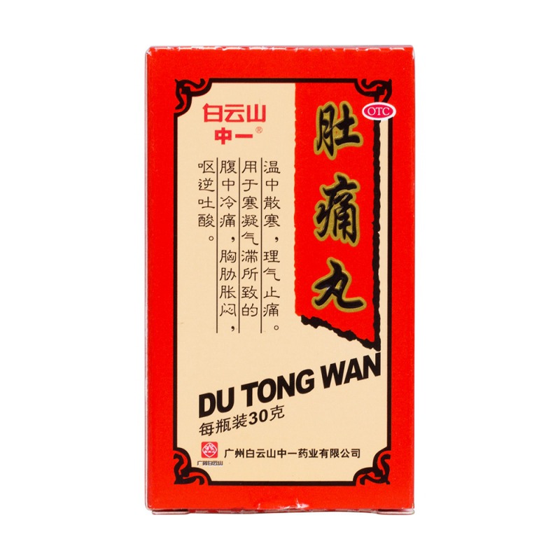 肚痛丸(中一牌)