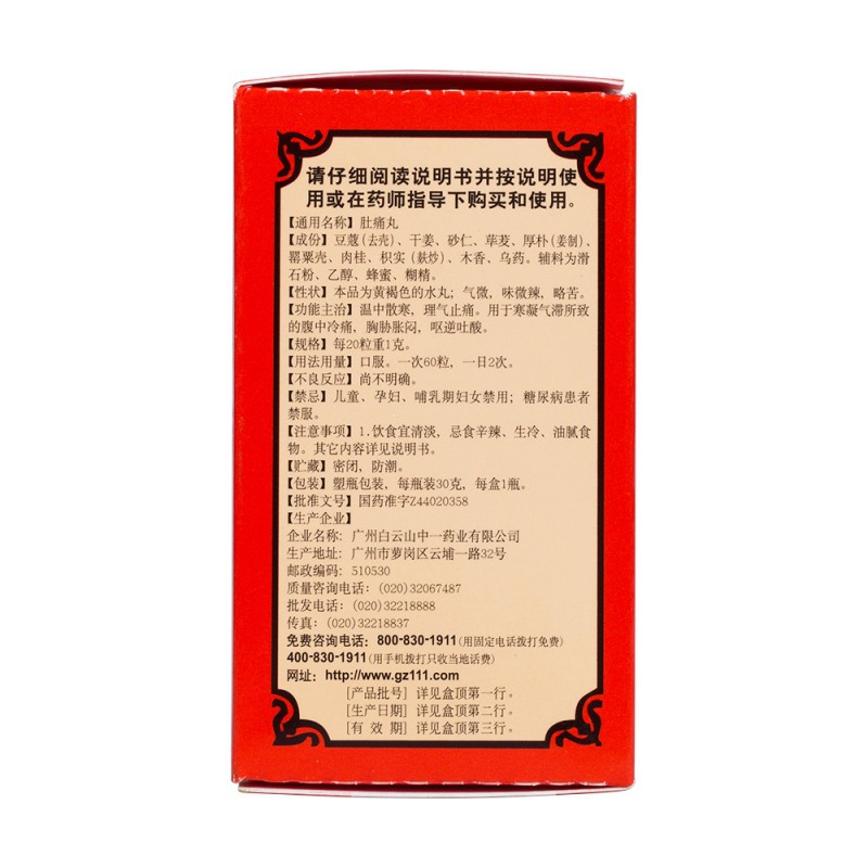 肚痛丸(中一牌)