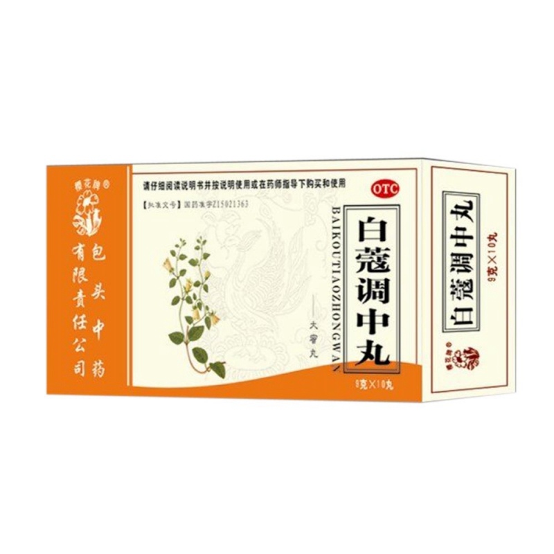 白蔻调中丸说明书|用法用量|注意事项