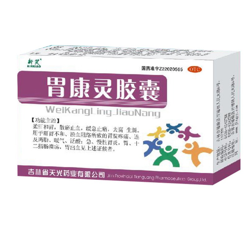 胃康灵胶囊(新笑)说明书|用法用量|注意事项