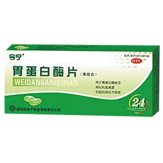 胃蛋白酶片说明书|用法用量|注意事项