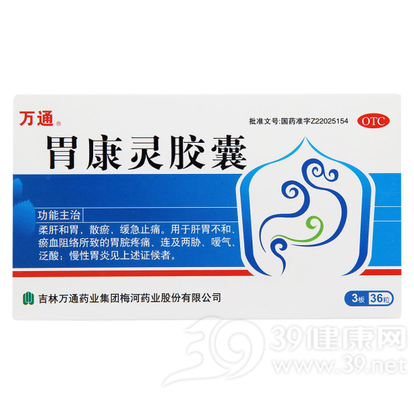 胃康灵胶囊说明书|用法用量|注意事项